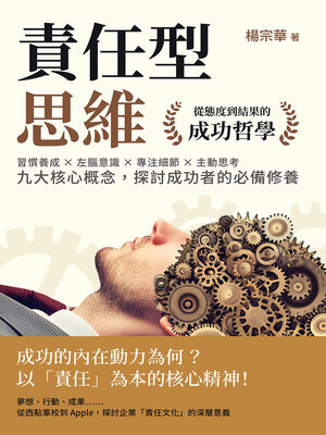 cover image of 責任型思維，從態度到結果的成功哲學